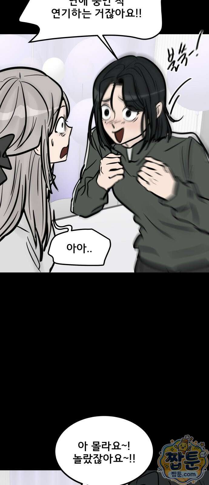 망플루언서 8화 5
