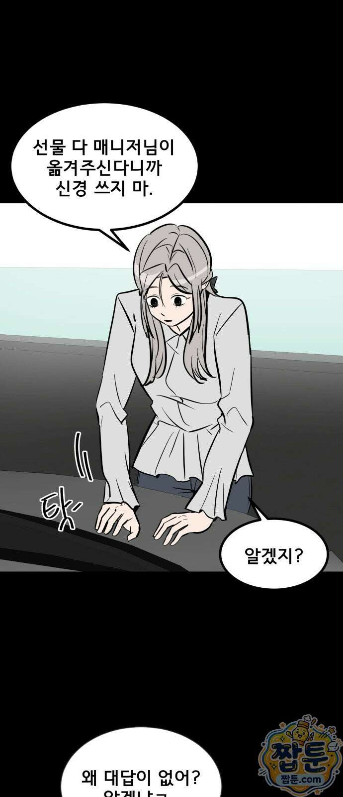 망플루언서 8화 11