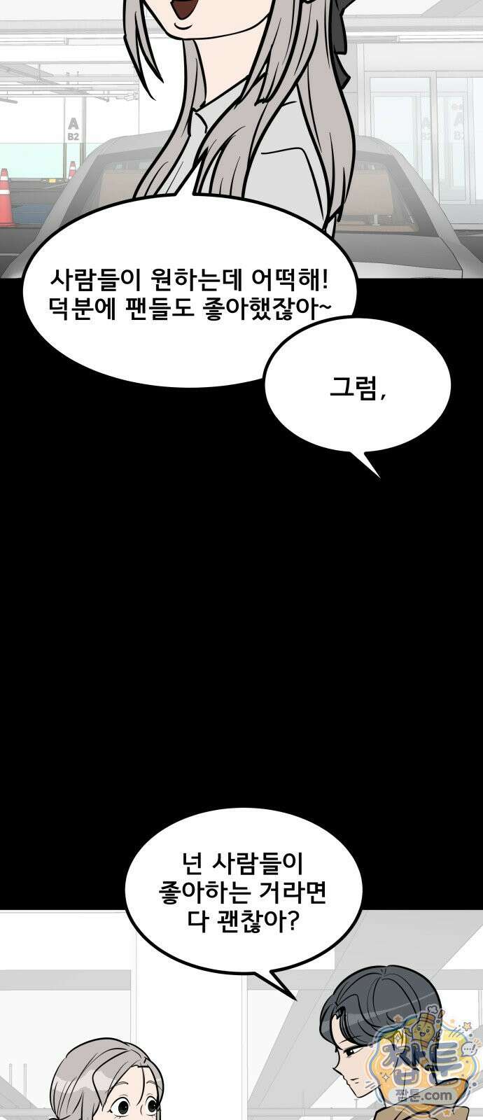 망플루언서 8화 16