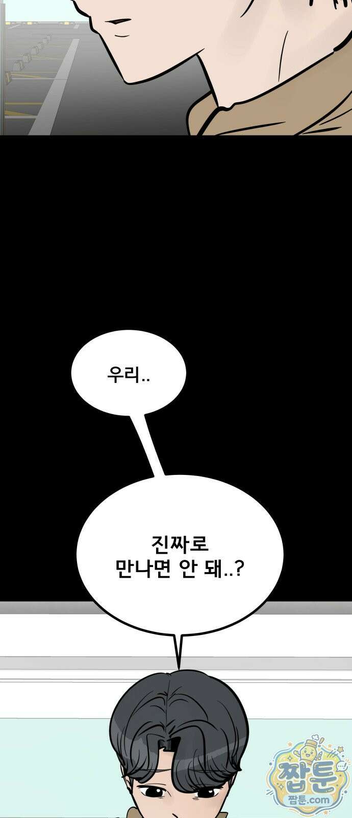 망플루언서 8화 18