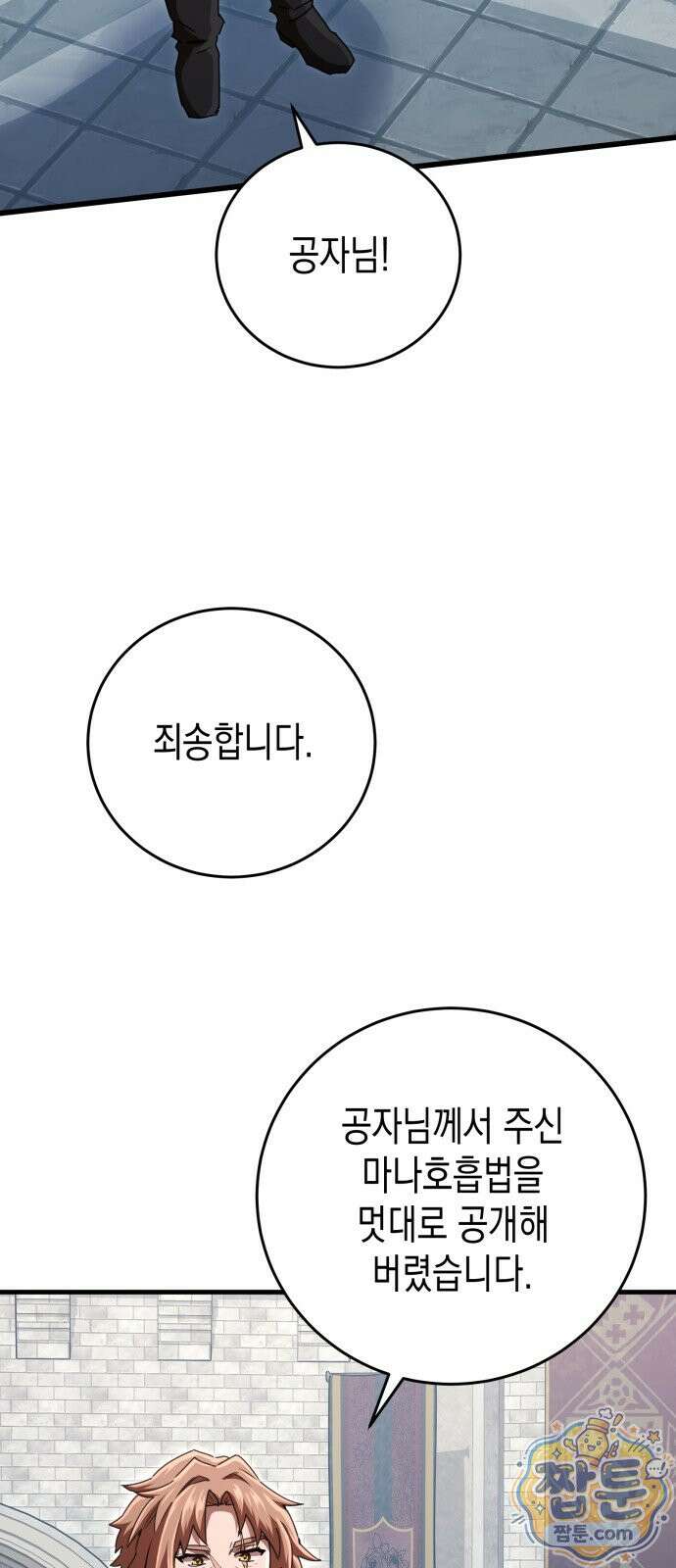 게임마스터 68화 2