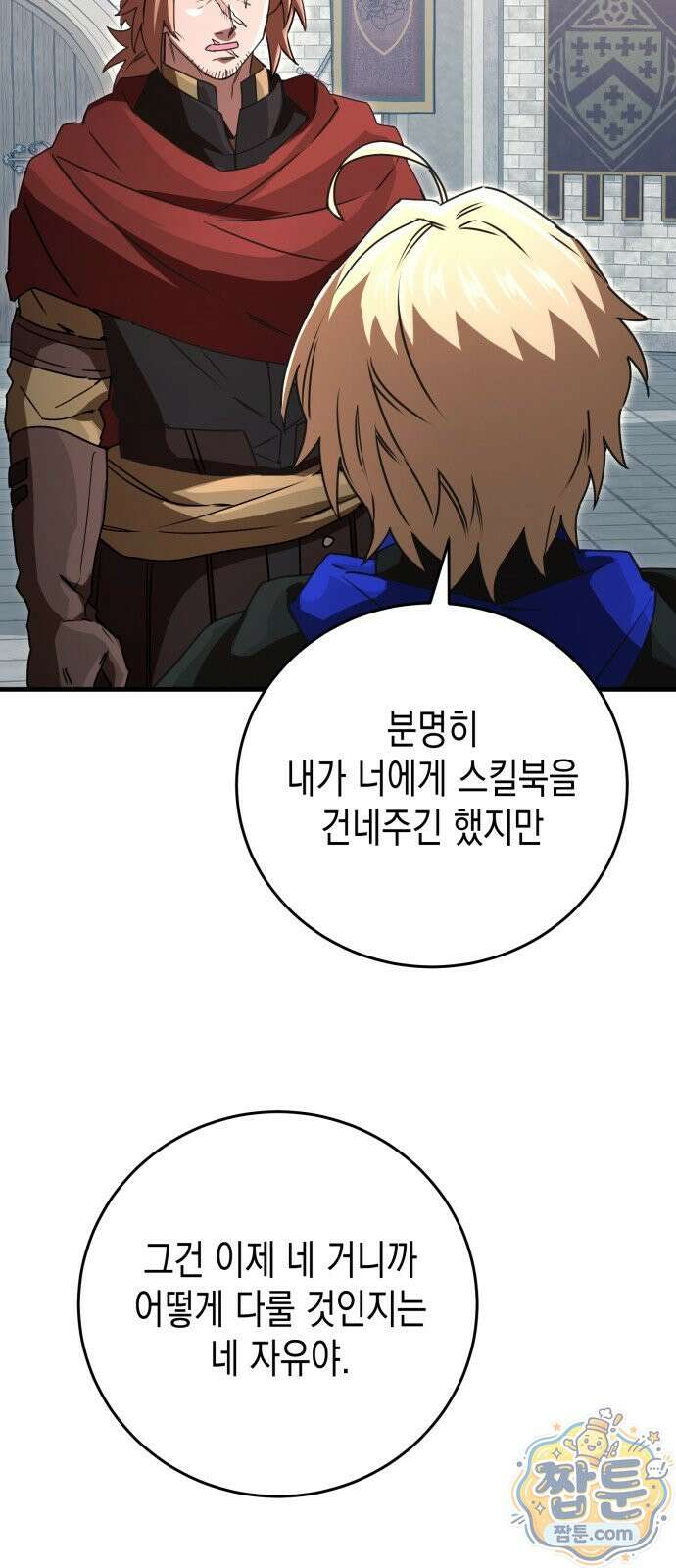 게임마스터 68화 3
