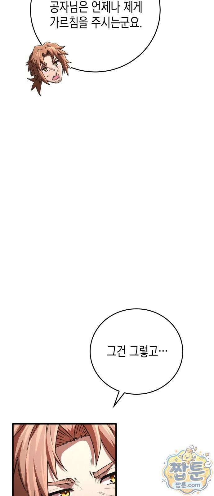 게임마스터 68화 5