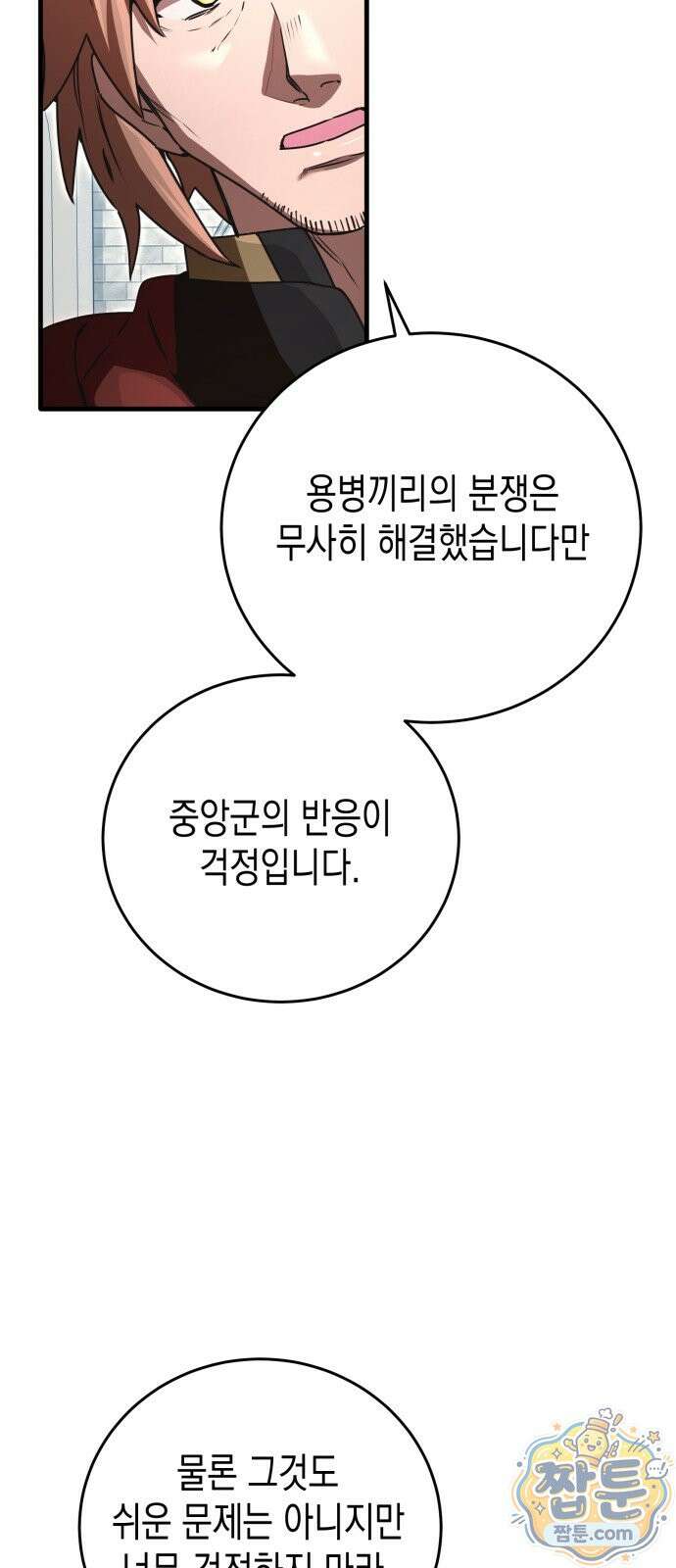 게임마스터 68화 6