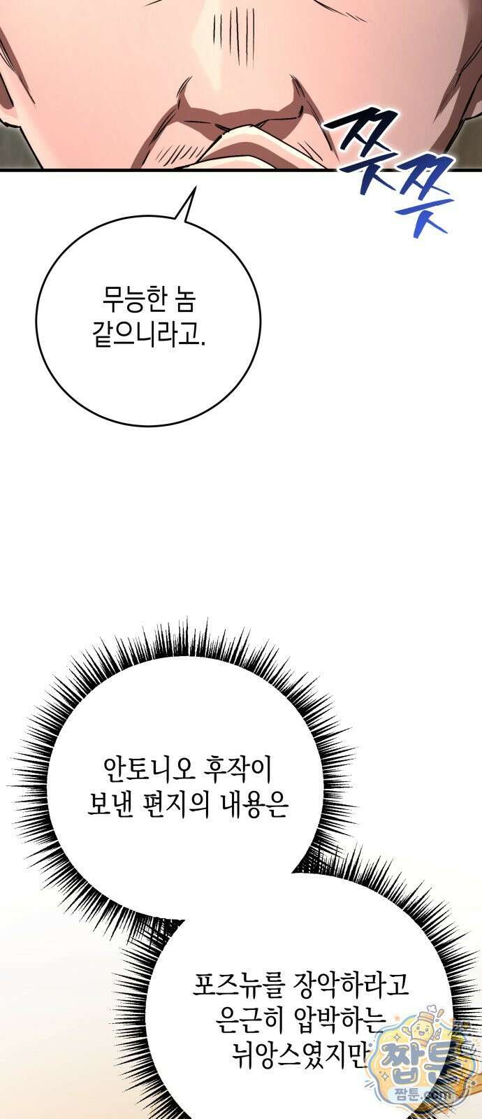 게임마스터 68화 11