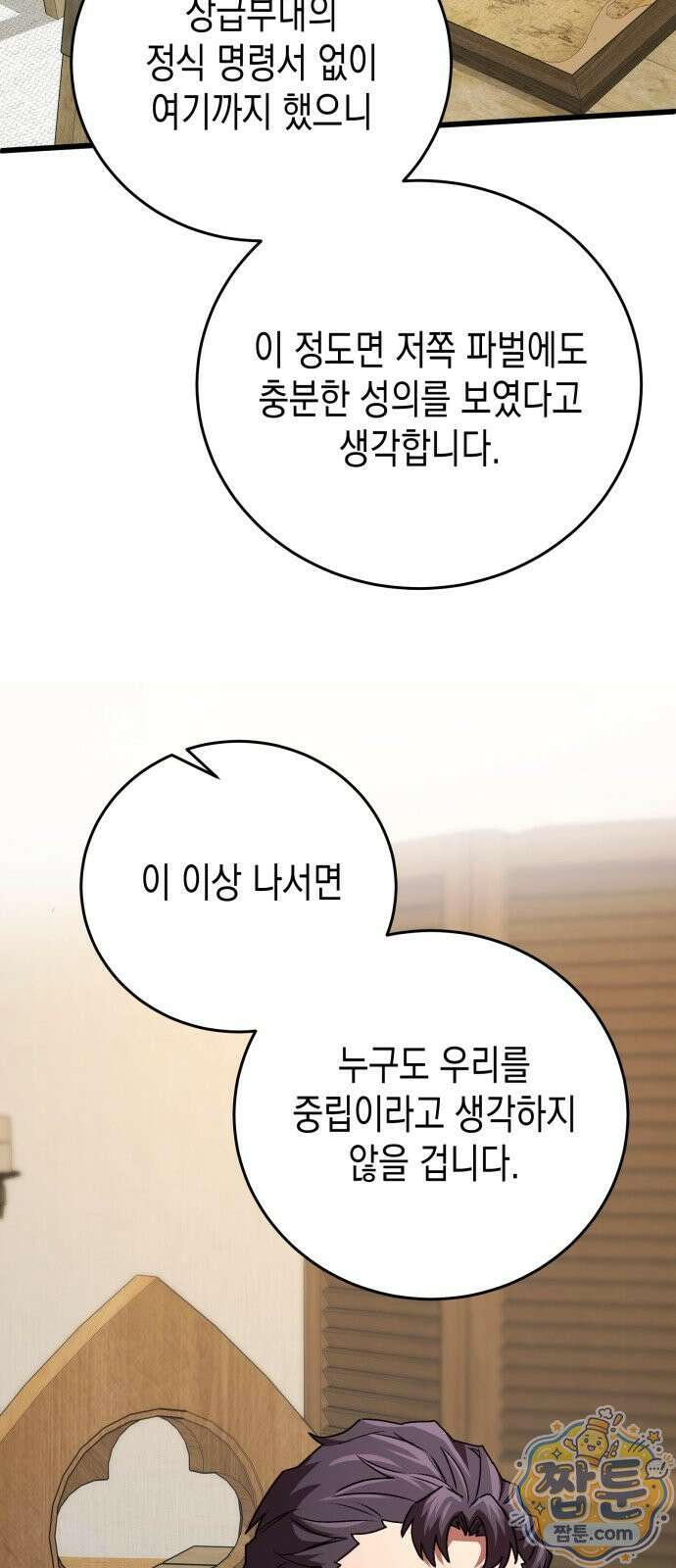 게임마스터 68화 15