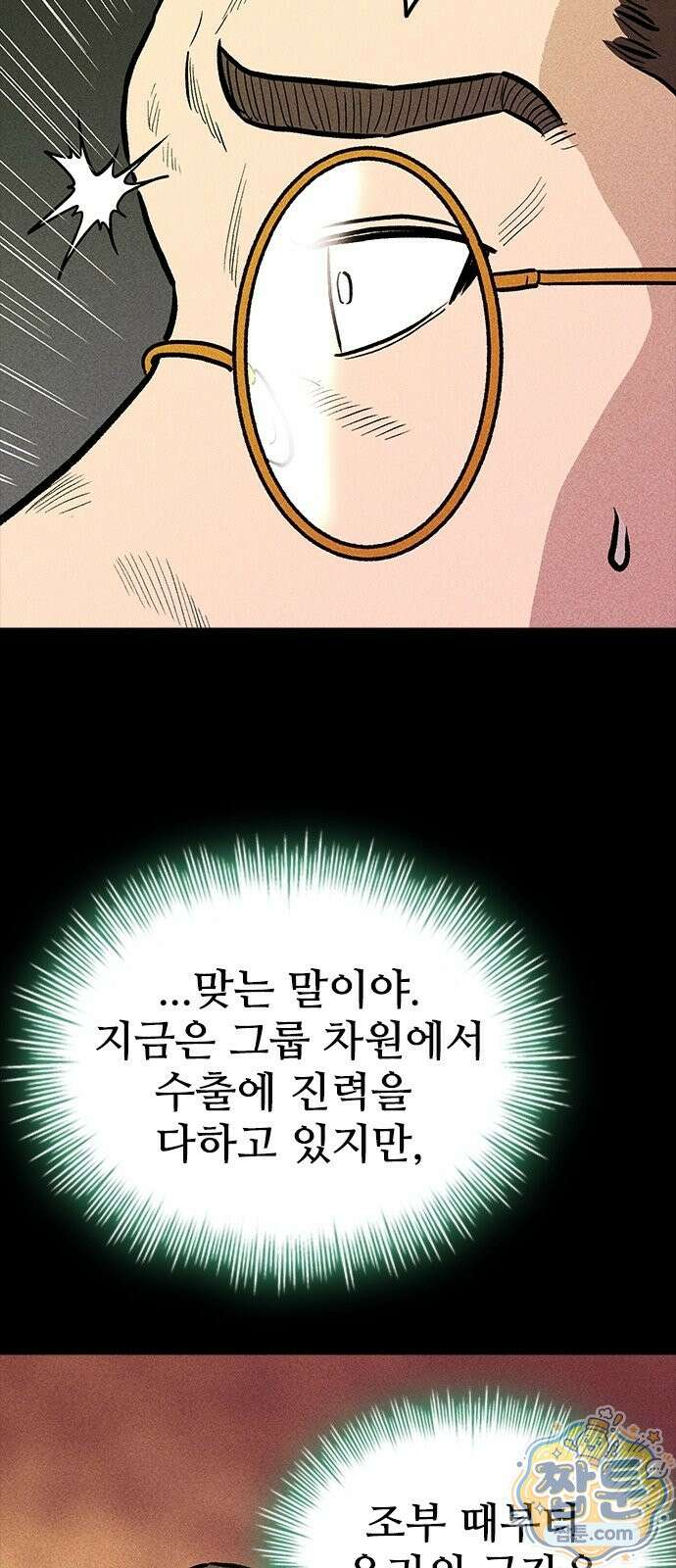 반도대탈출 7화 68
