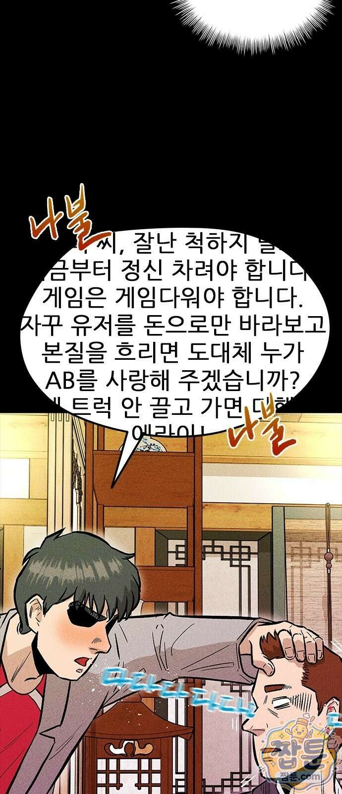 반도대탈출 7화 76