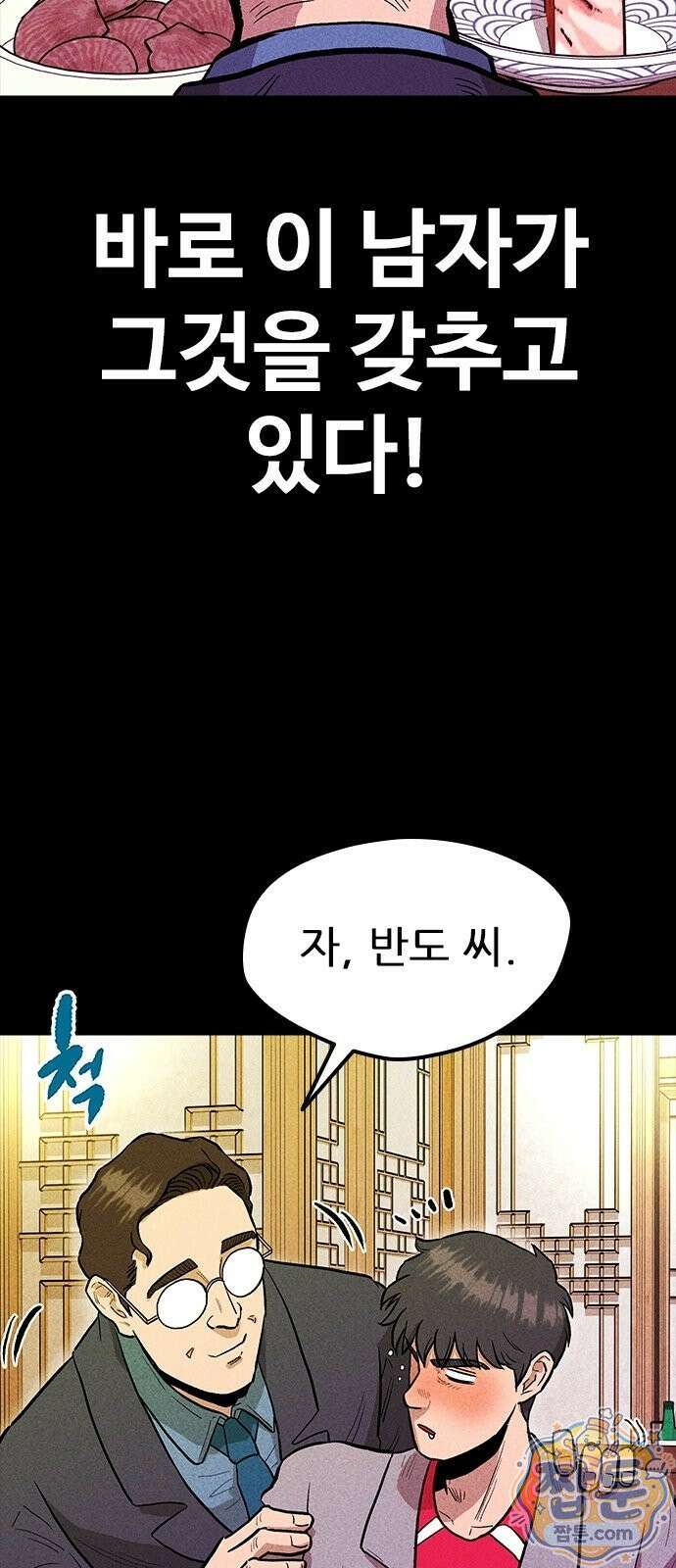 반도대탈출 7화 90