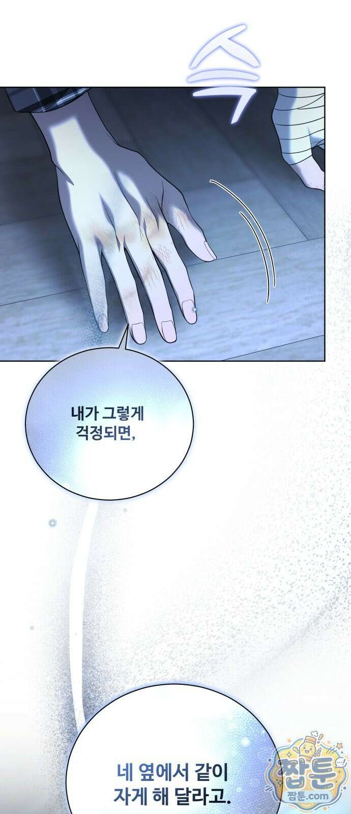 페일 블루 아이즈 12화 1