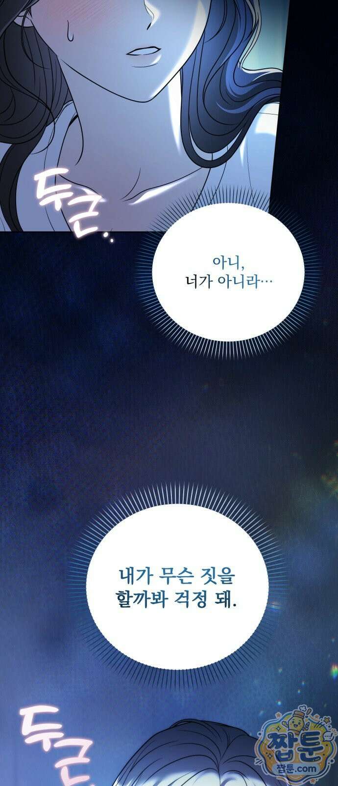 페일 블루 아이즈 12화 5