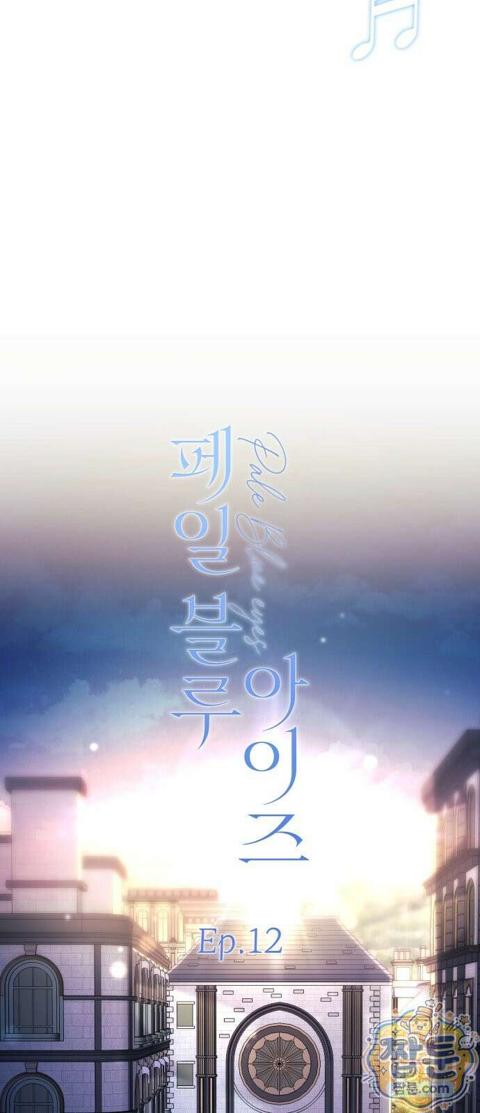 페일 블루 아이즈 12화 22
