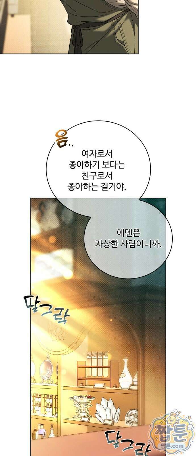 페일 블루 아이즈 12화 28