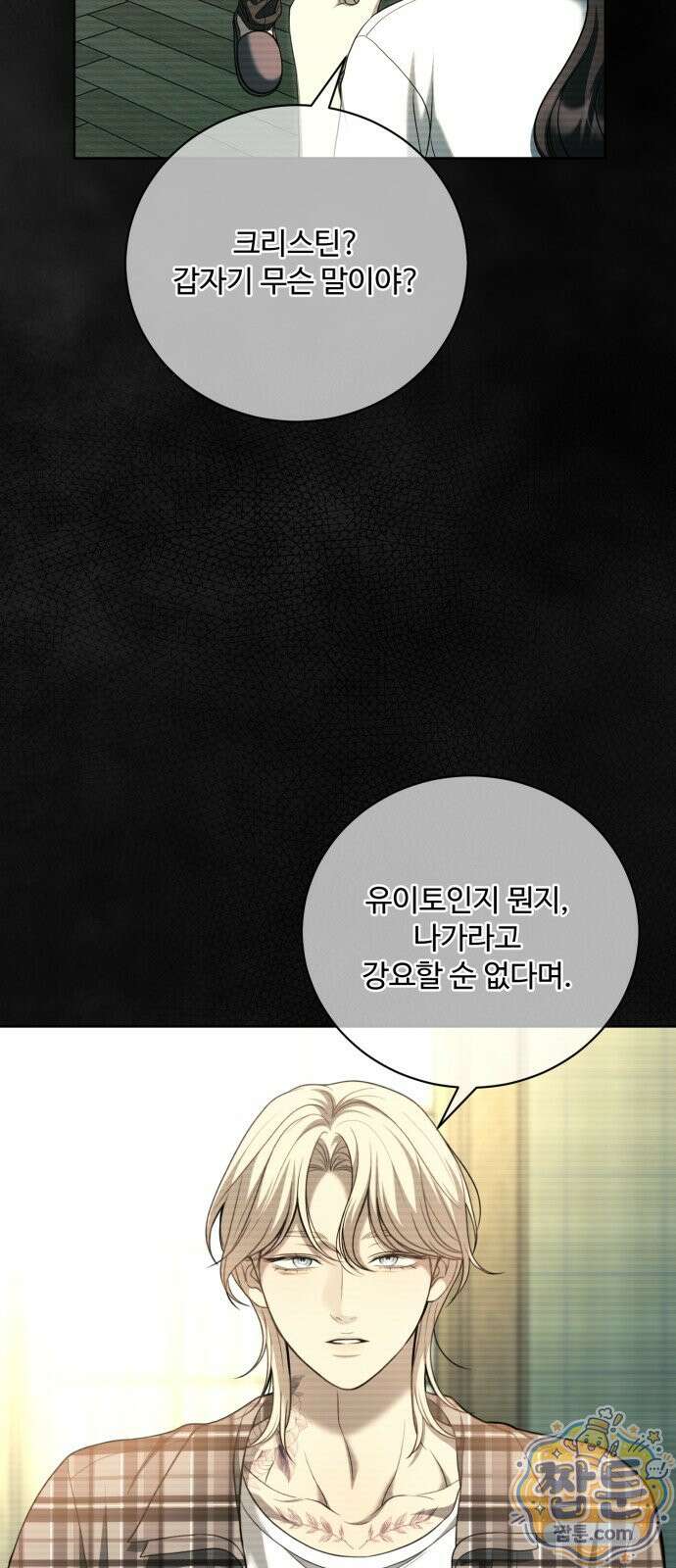 페일 블루 아이즈 12화 44