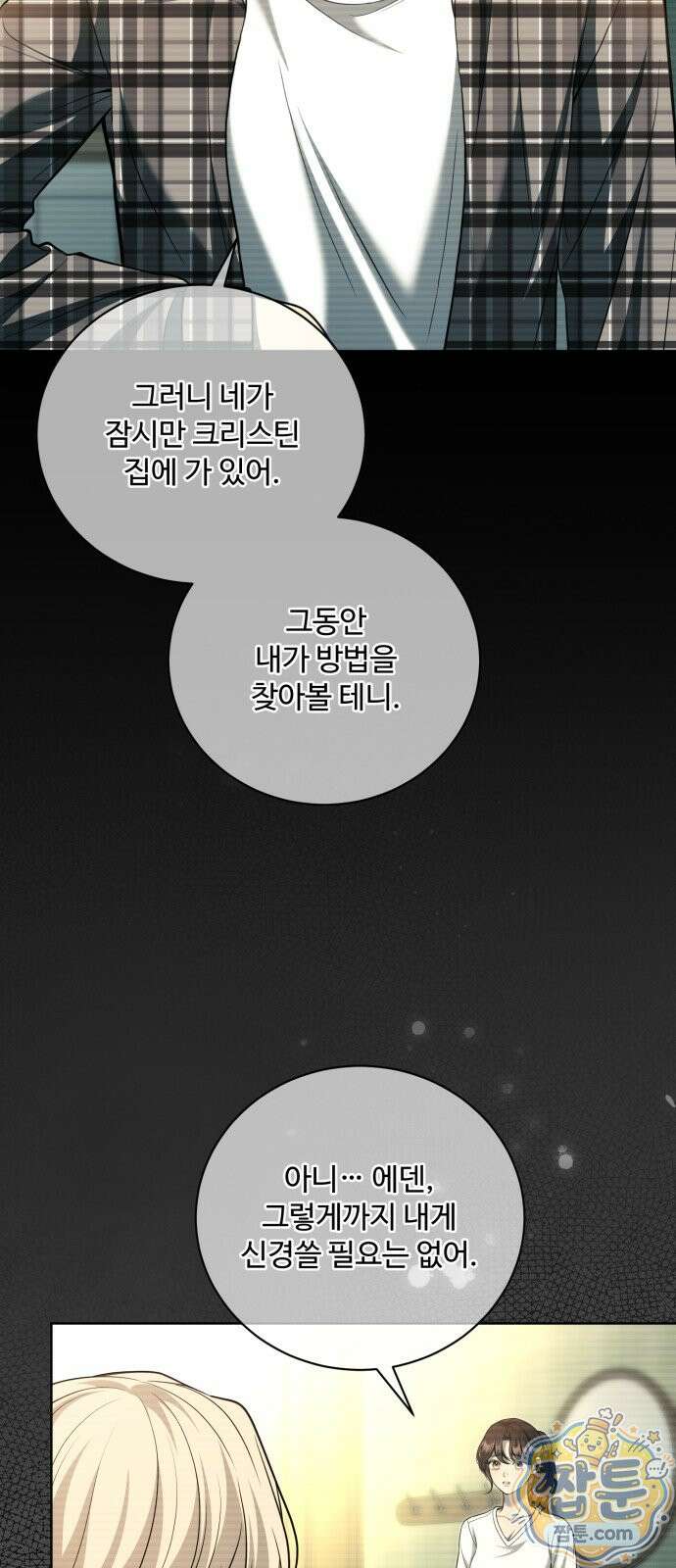 페일 블루 아이즈 12화 45