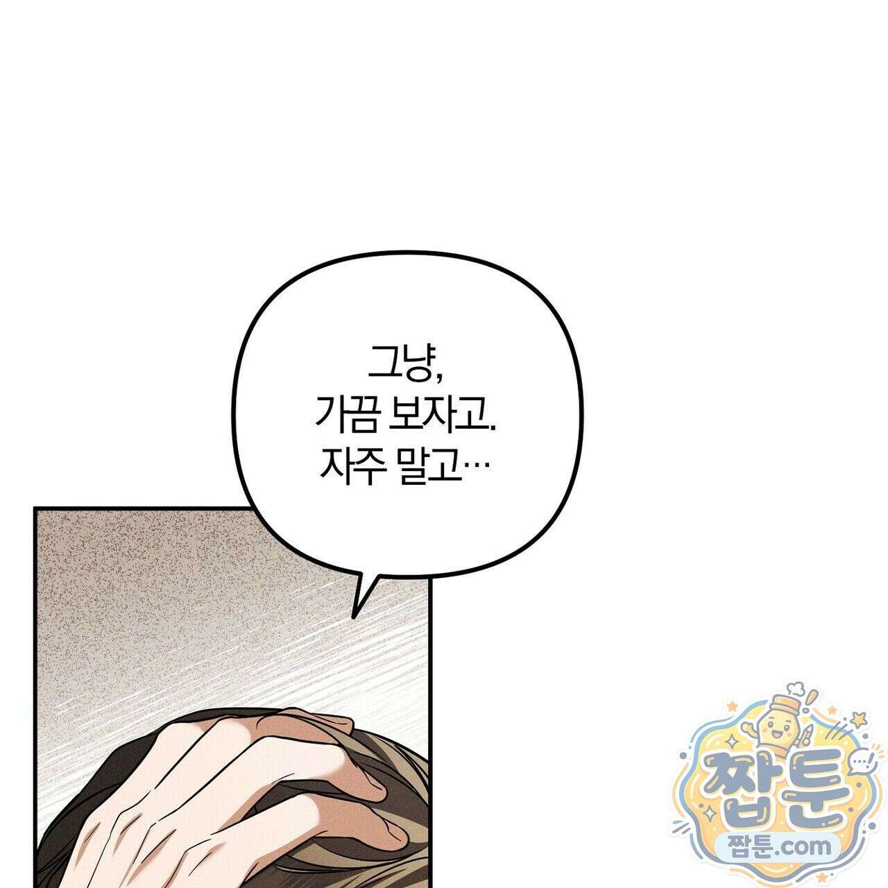 시절연애 43화 29