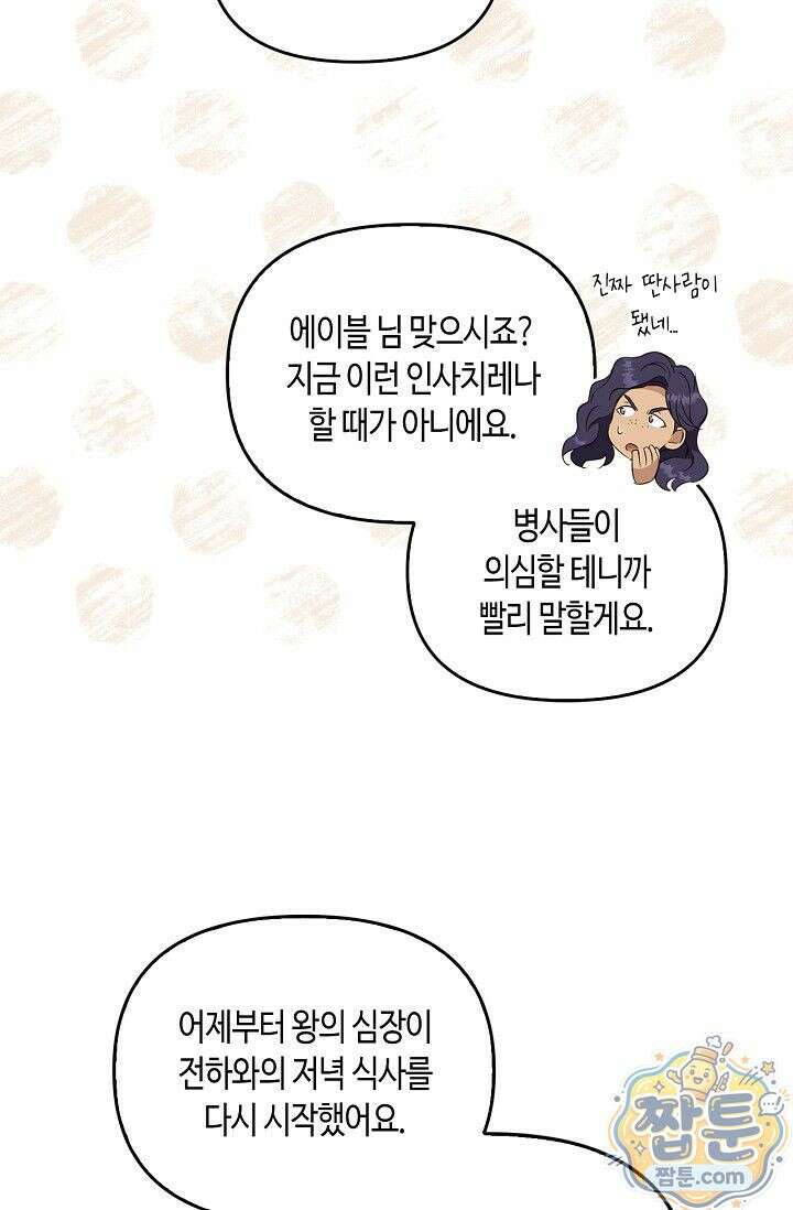 레가스 104화 86