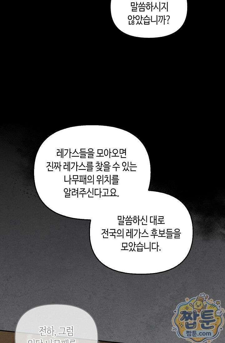 레가스 104화 94
