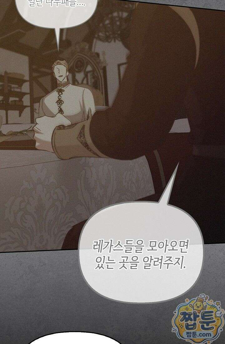 레가스 104화 95