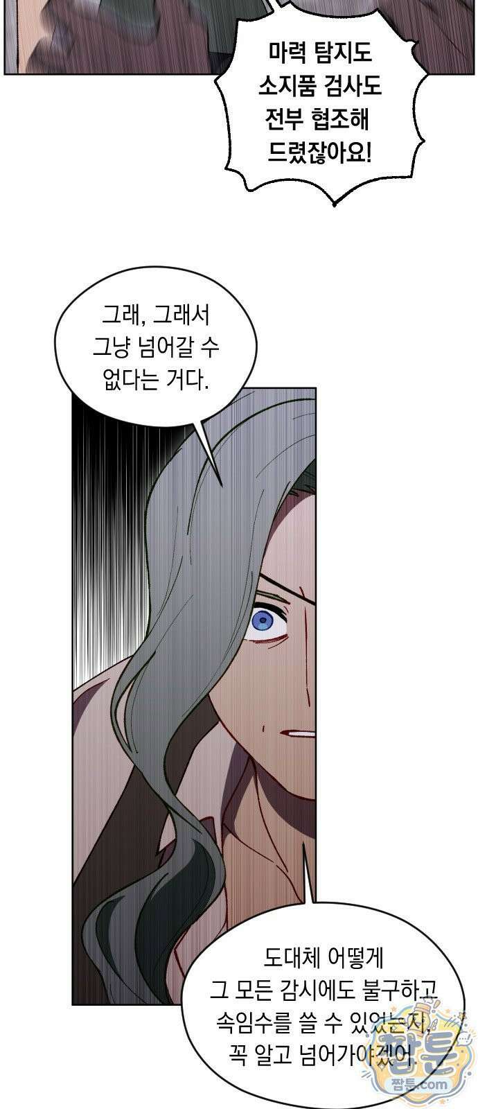 어떻게 용사 이름이 아아아아 44화 2
