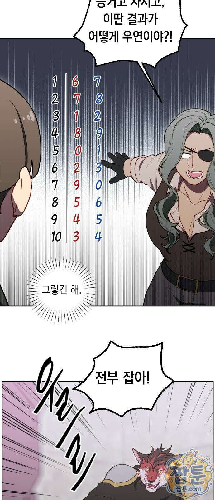 어떻게 용사 이름이 아아아아 44화 4