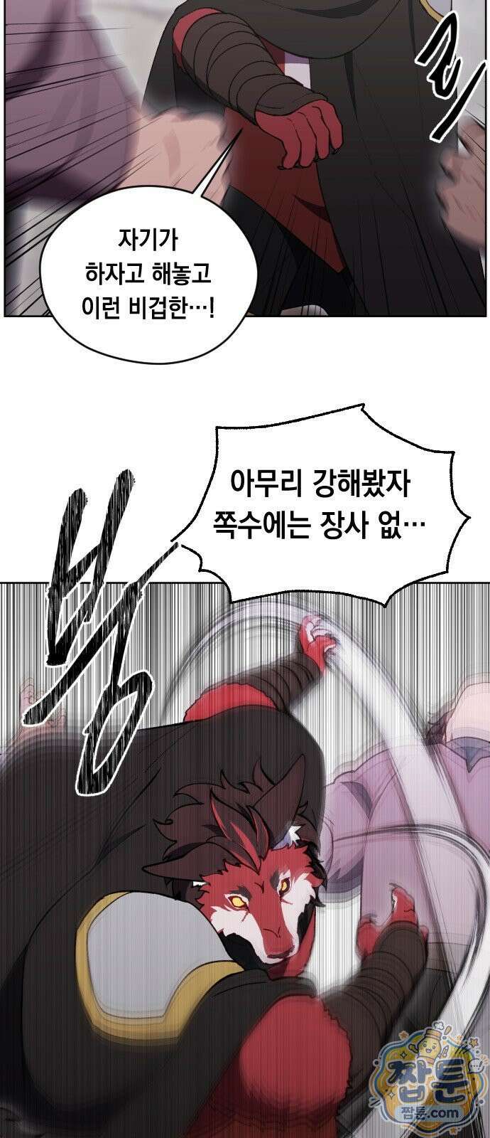 어떻게 용사 이름이 아아아아 44화 5