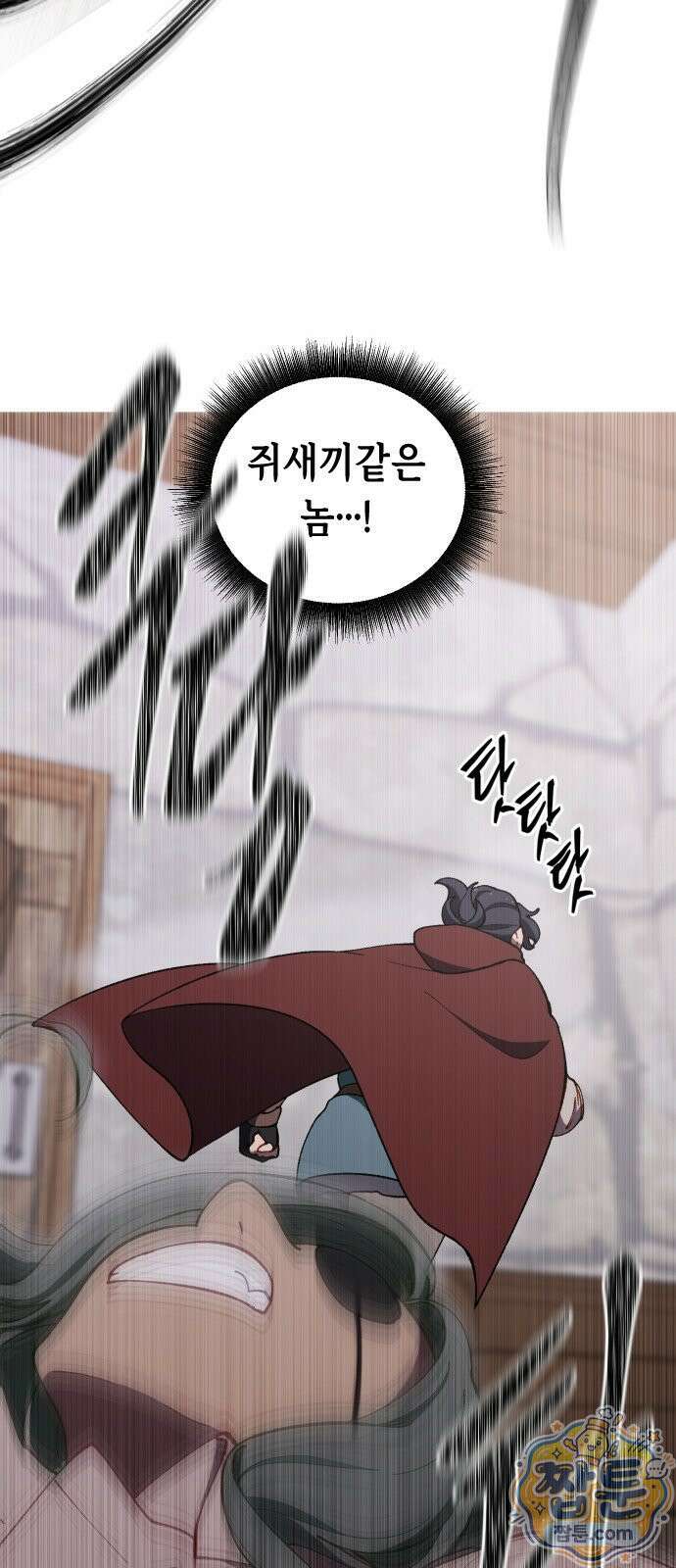 어떻게 용사 이름이 아아아아 44화 11