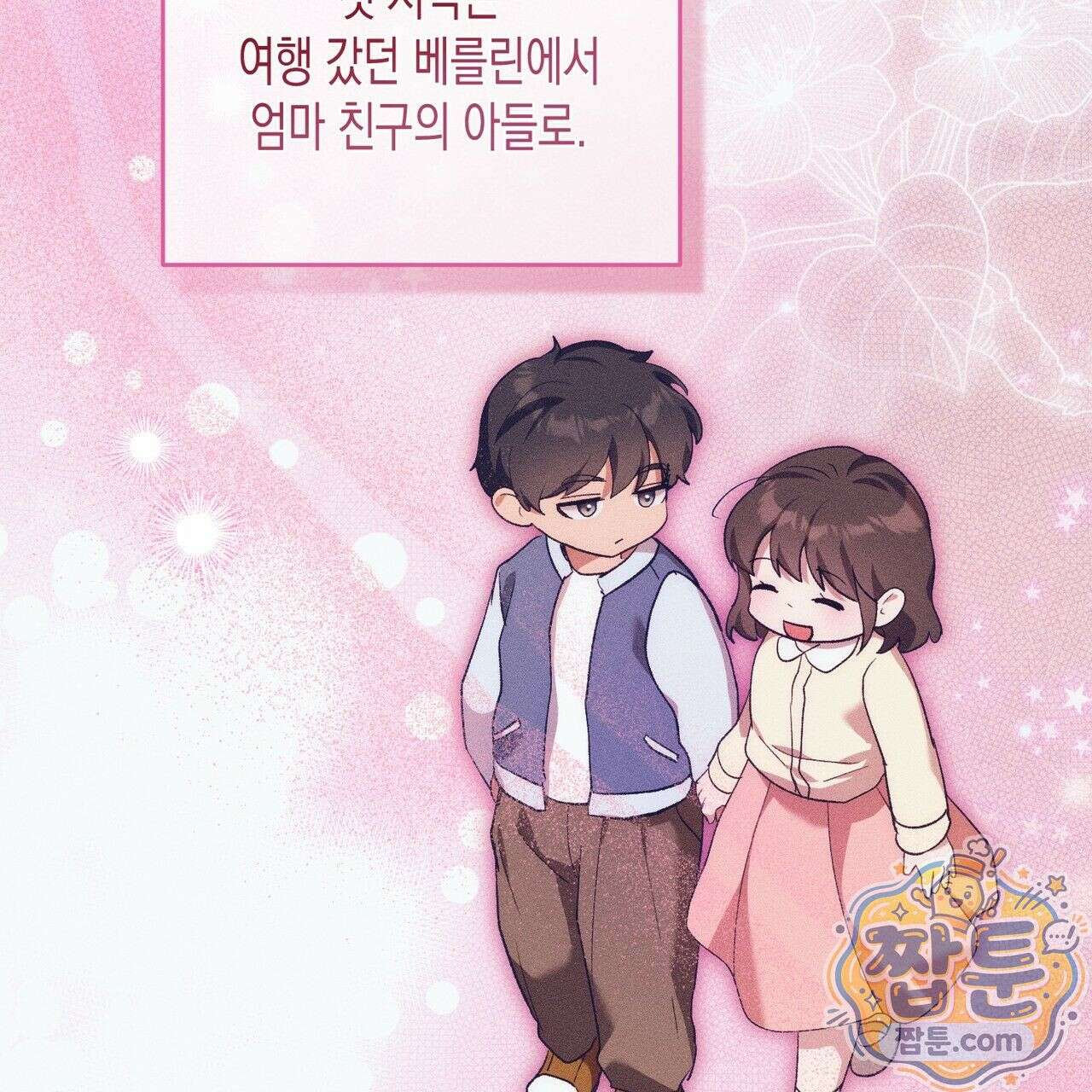 개는 순결하다 5화 3
