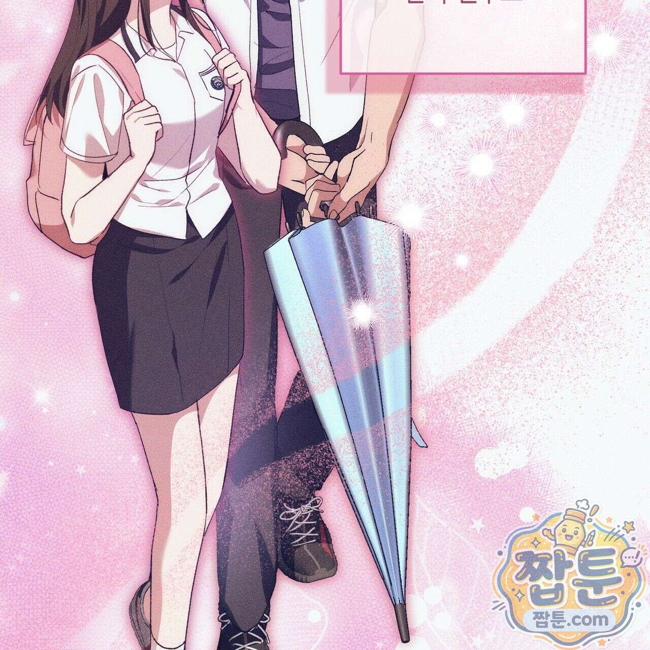 개는 순결하다 5화 5