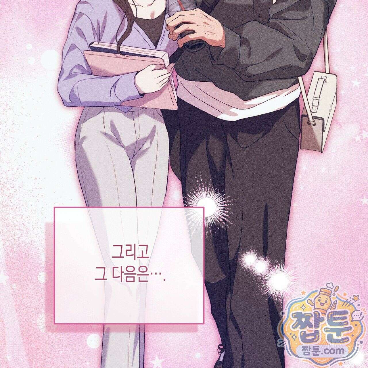 개는 순결하다 5화 7