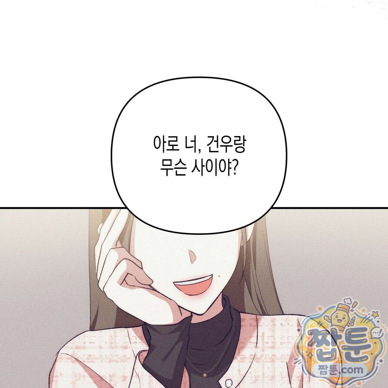 개는 순결하다 5화 9