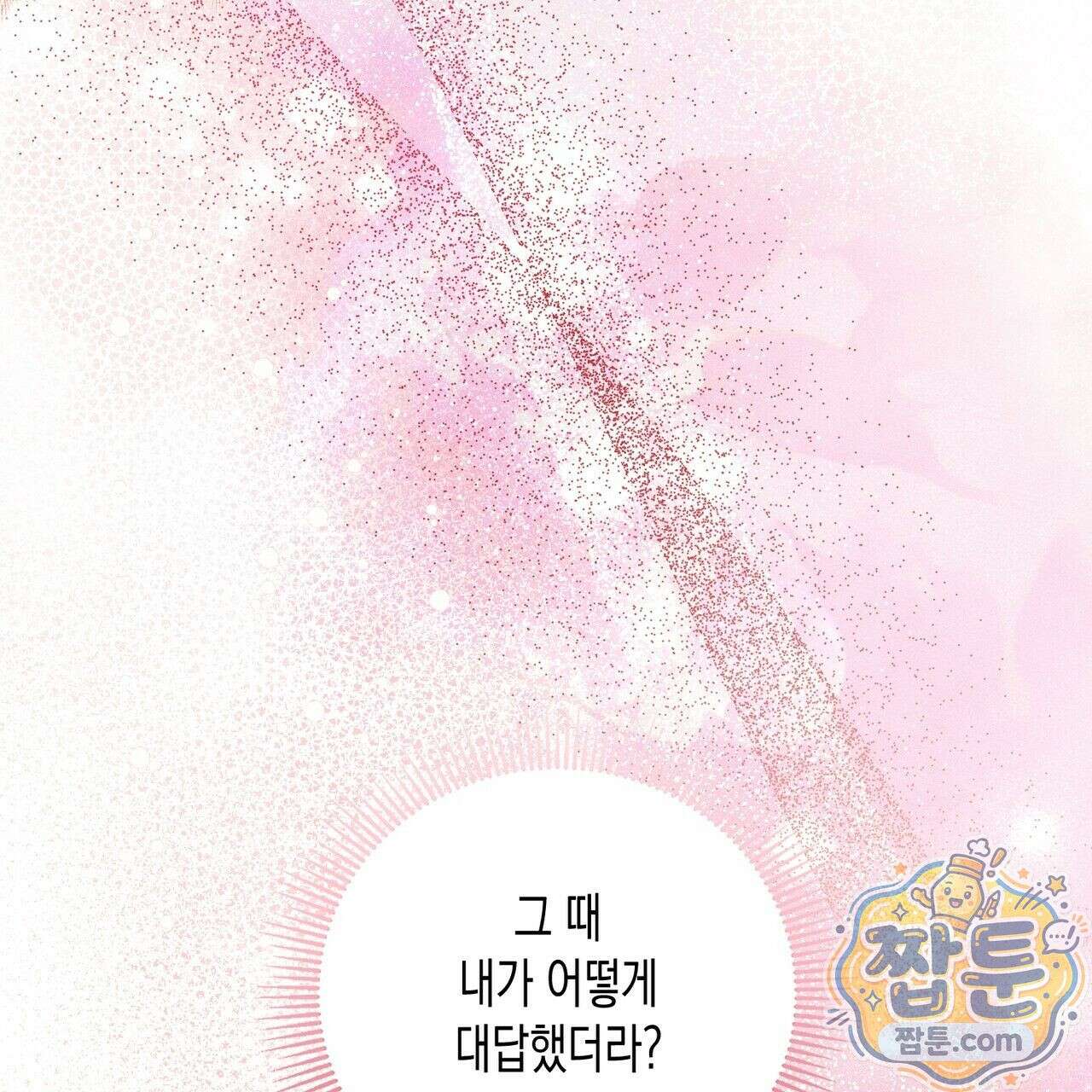 개는 순결하다 5화 15