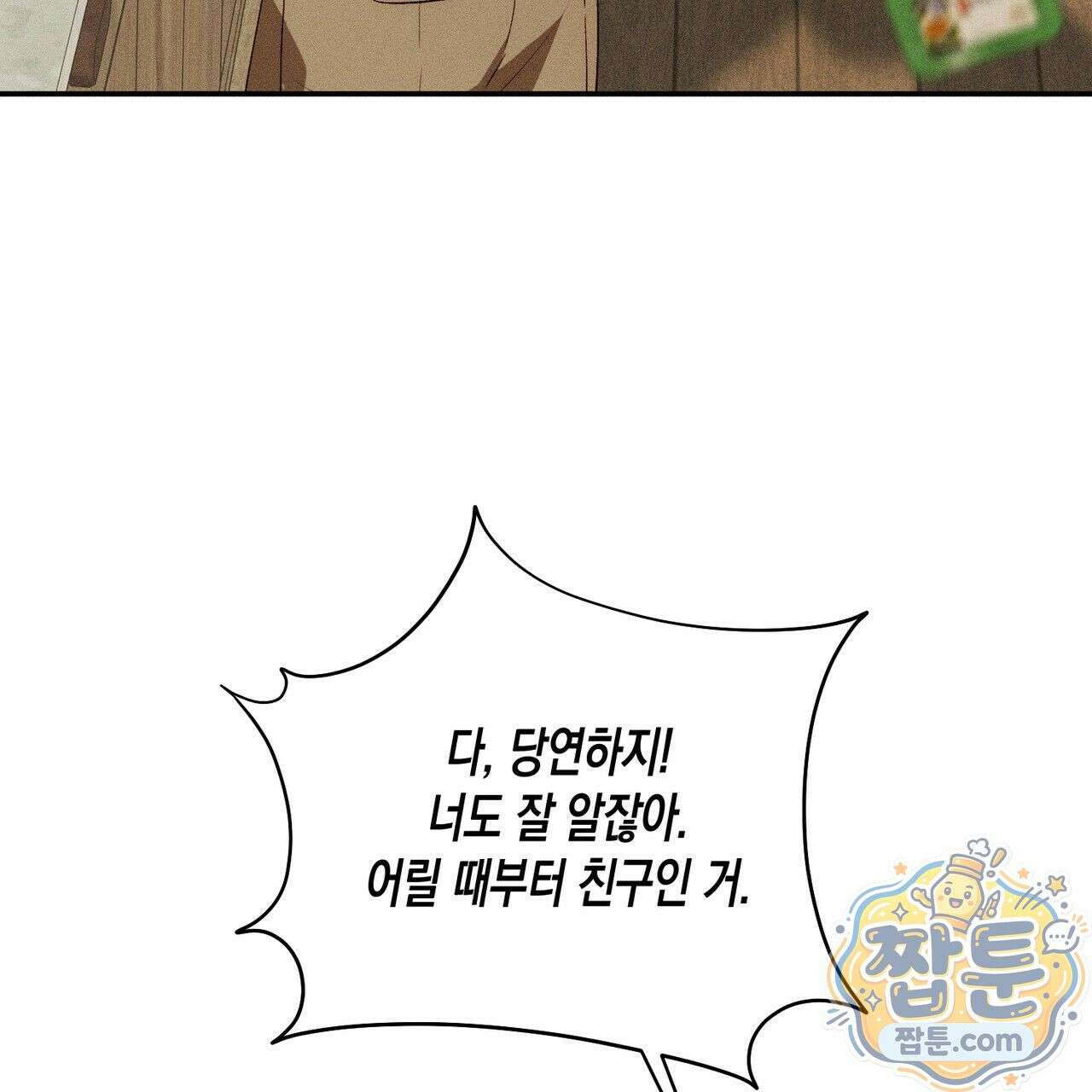 개는 순결하다 5화 22