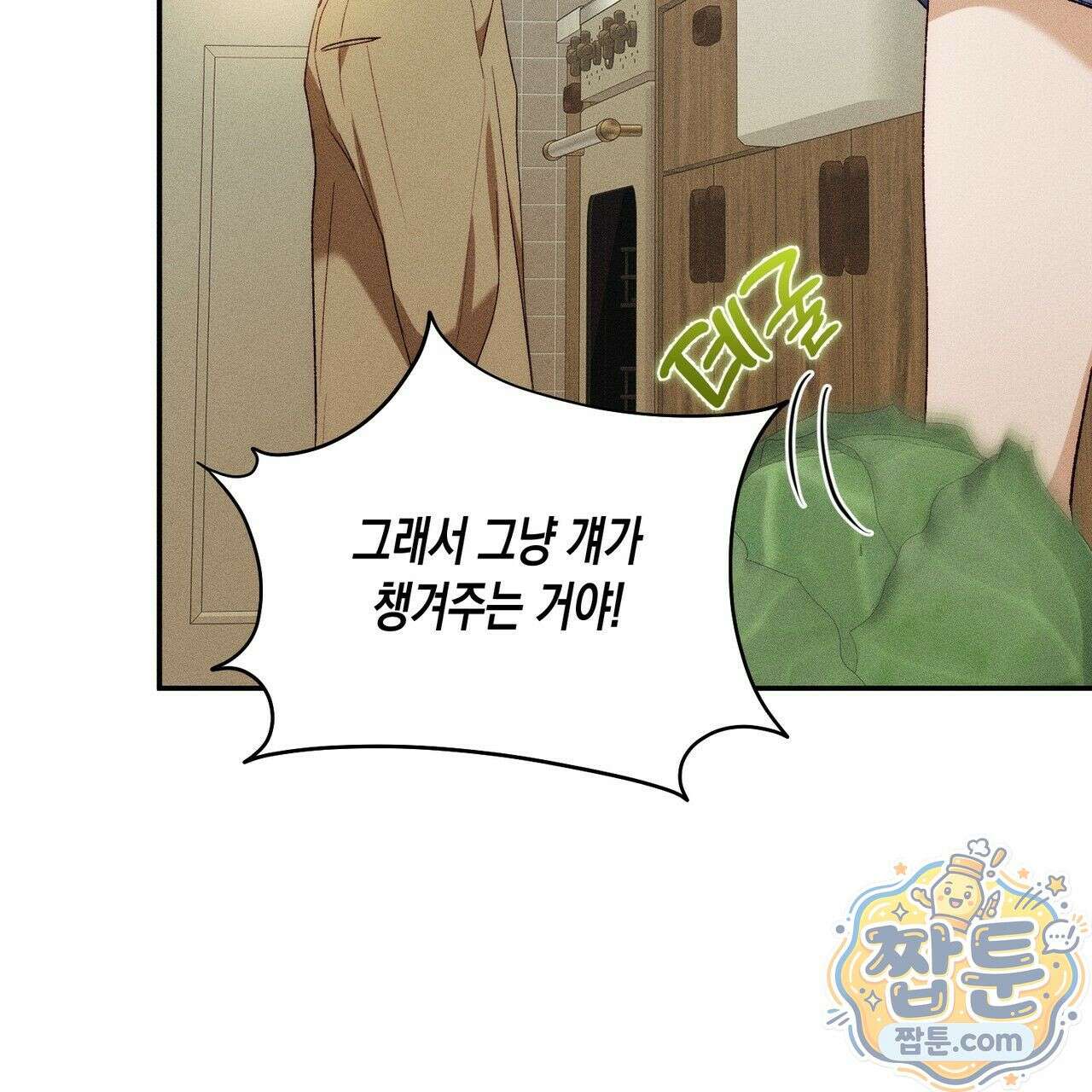 개는 순결하다 5화 24