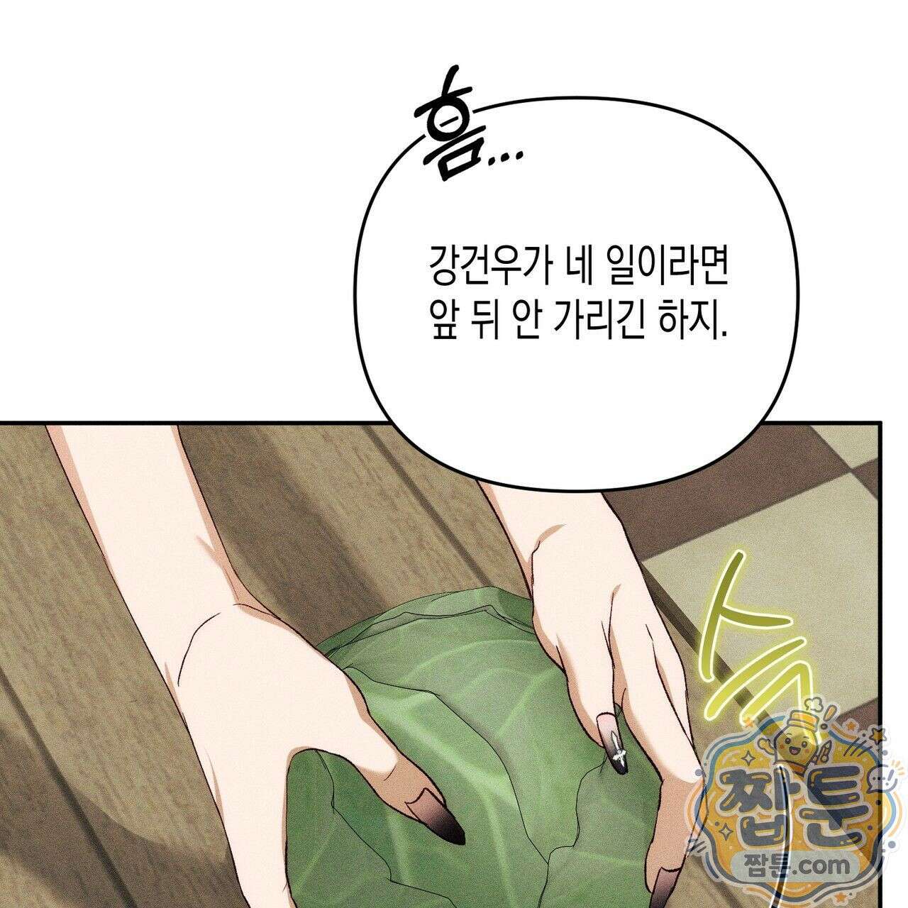 개는 순결하다 5화 25