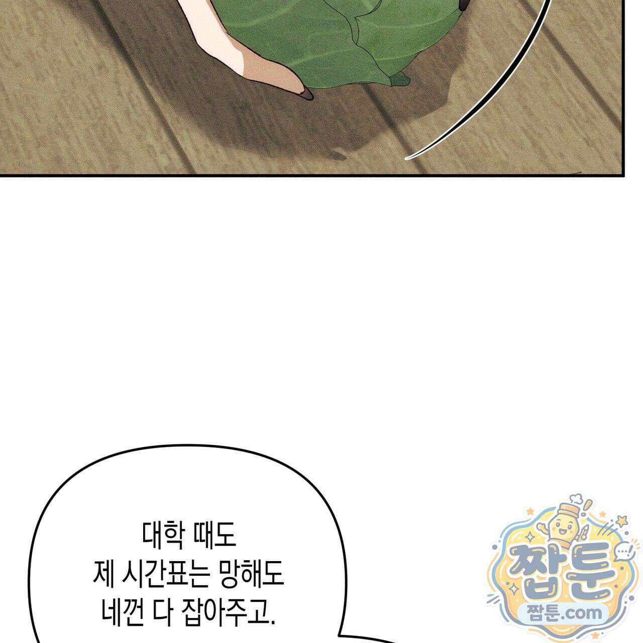 개는 순결하다 5화 26
