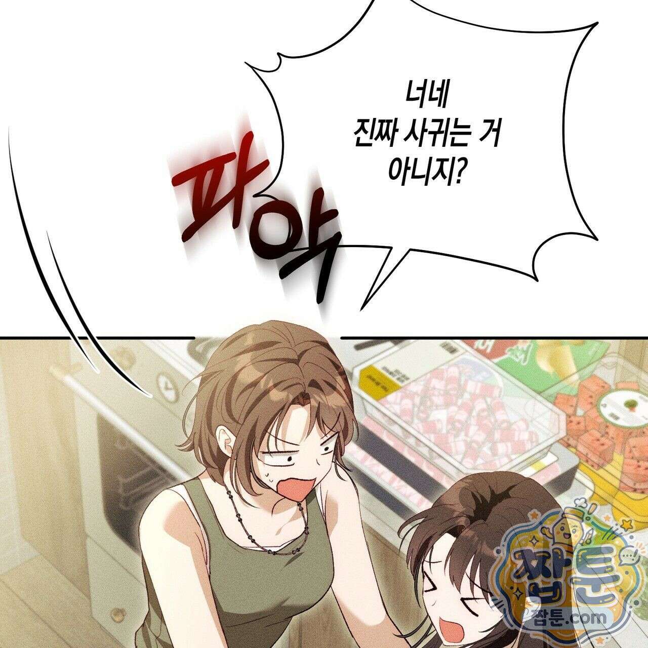 개는 순결하다 5화 33