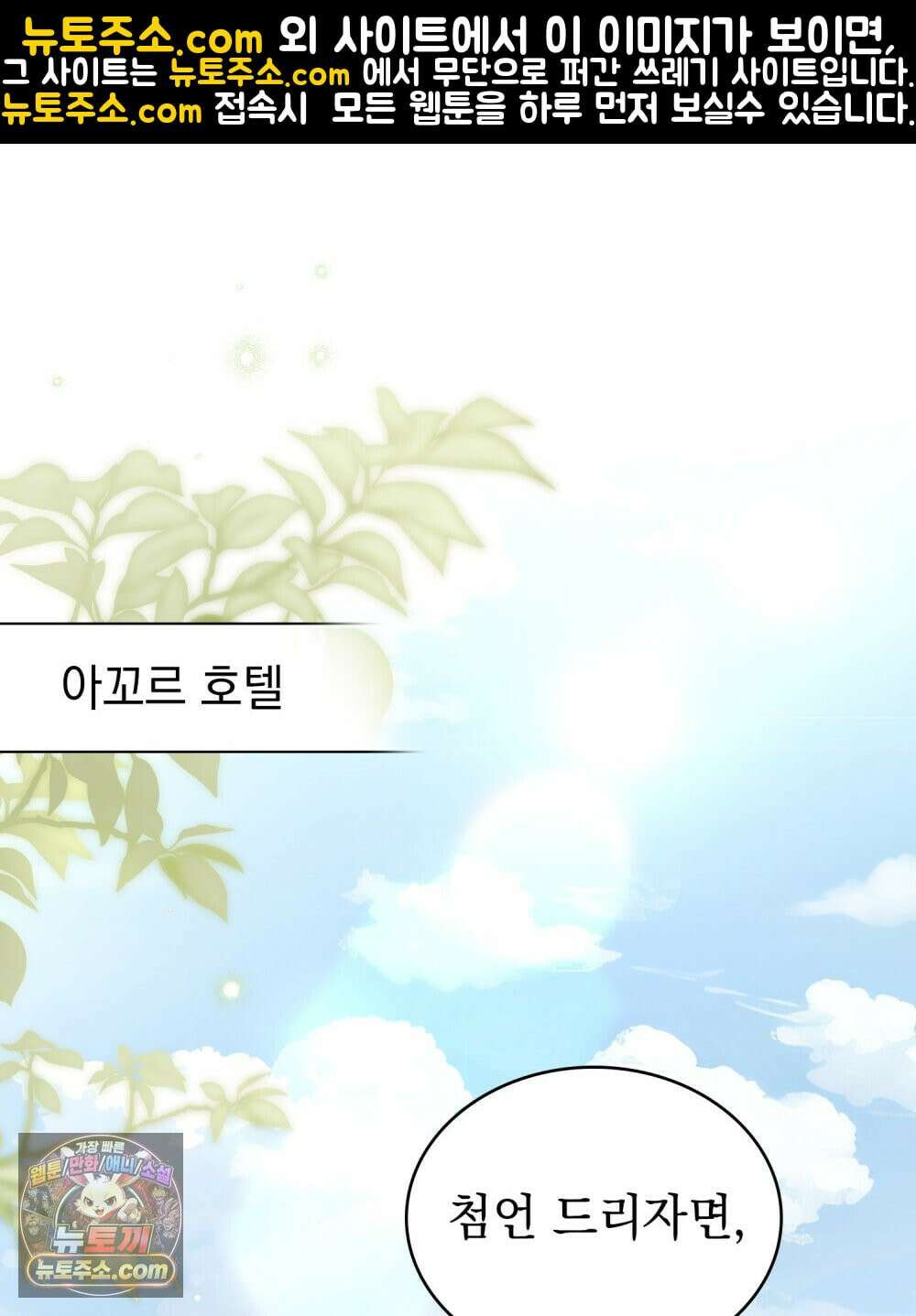 상류 사회[리디] 83화 1
