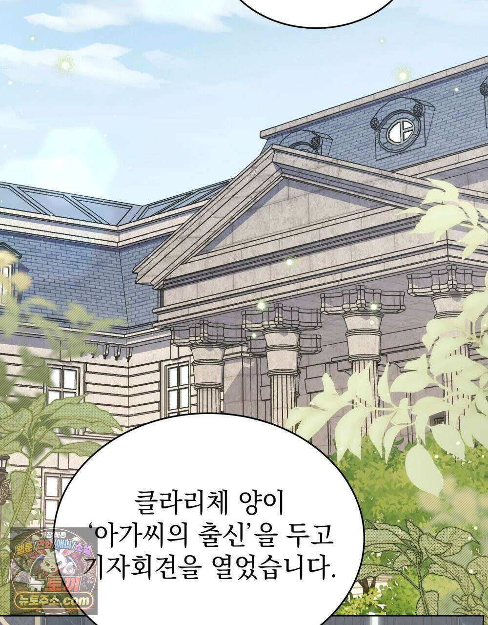 상류 사회[리디] 83화 2