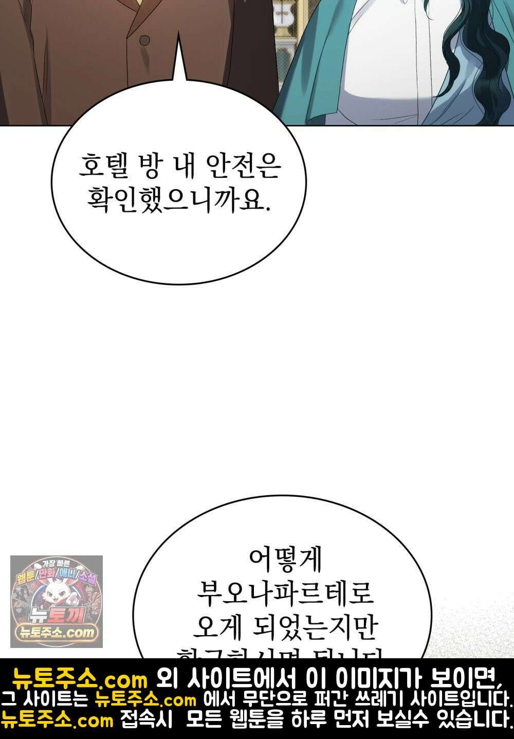 상류 사회[리디] 83화 6