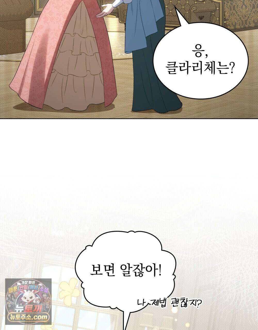 상류 사회[리디] 83화 16