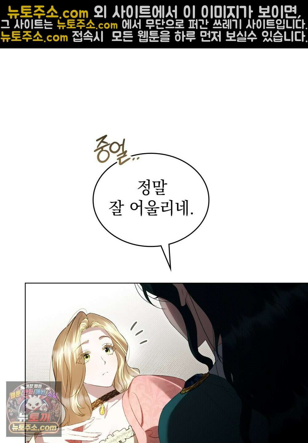 상류 사회[리디] 83화 21