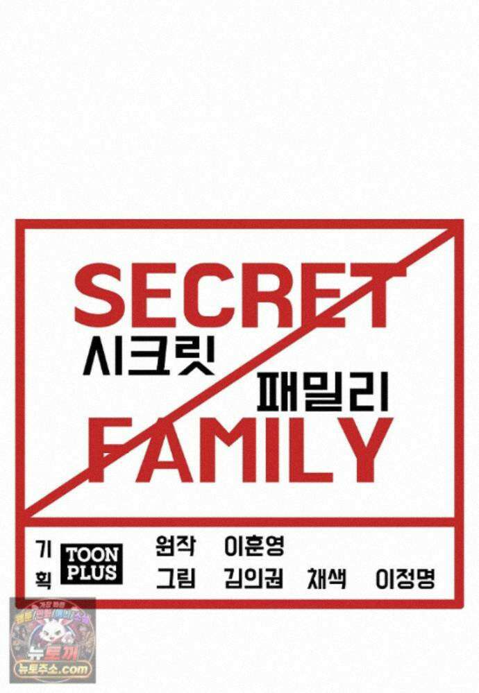 시크릿 패밀리 70화 3