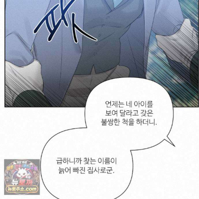 인투 더 로즈 가든 (Into the Rose Garden) 외전 2화 19