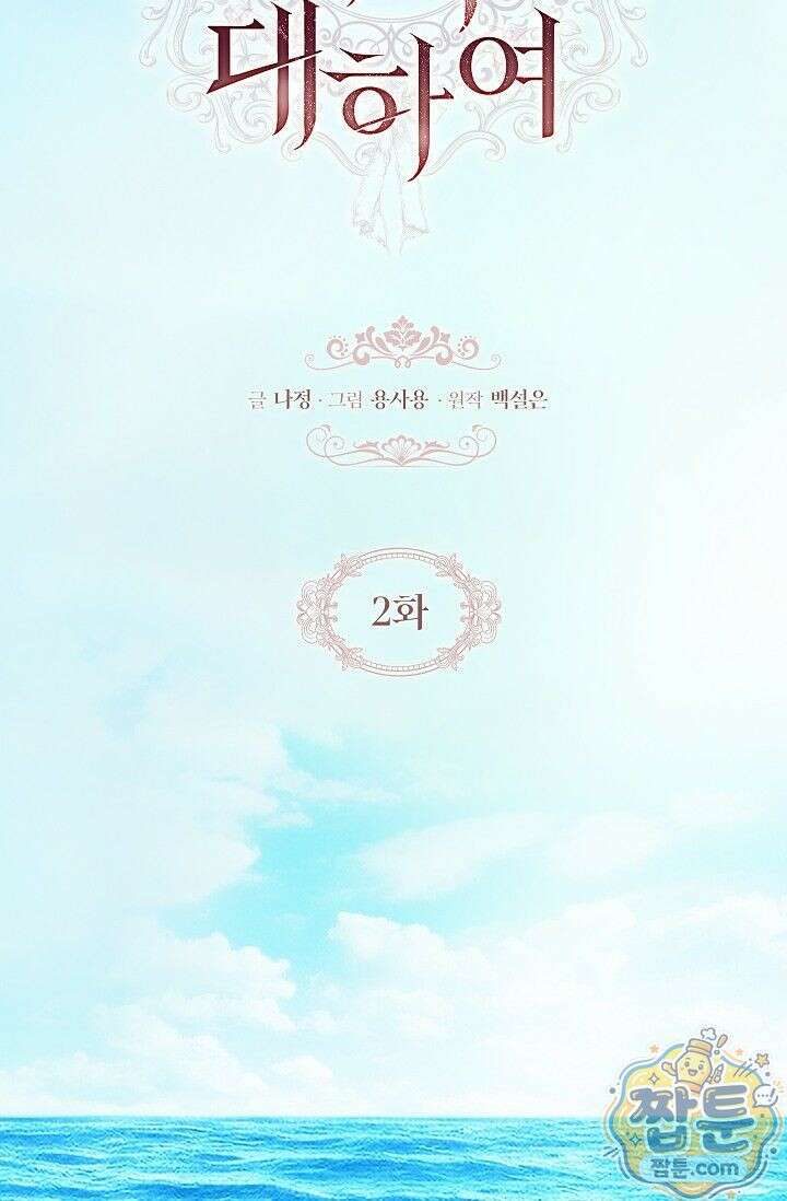 완벽한 복수에 대하여 2화 2