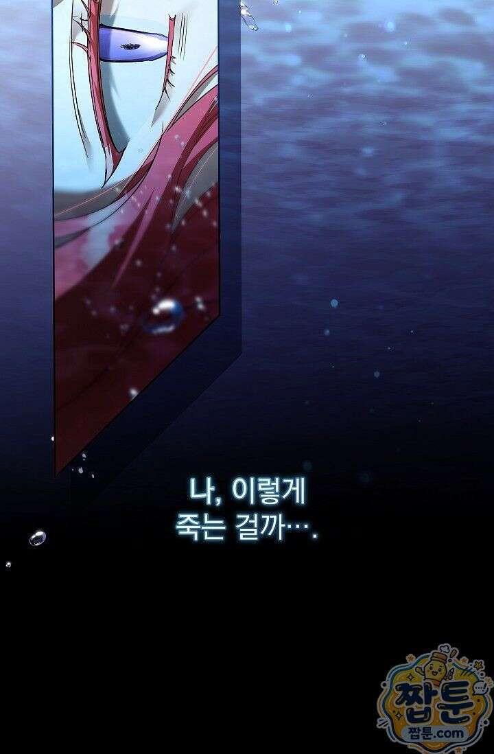 완벽한 복수에 대하여 2화 9
