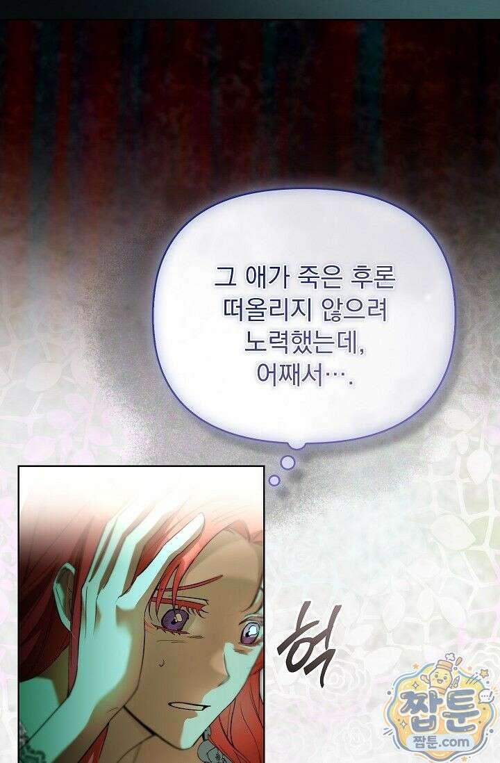 완벽한 복수에 대하여 2화 21