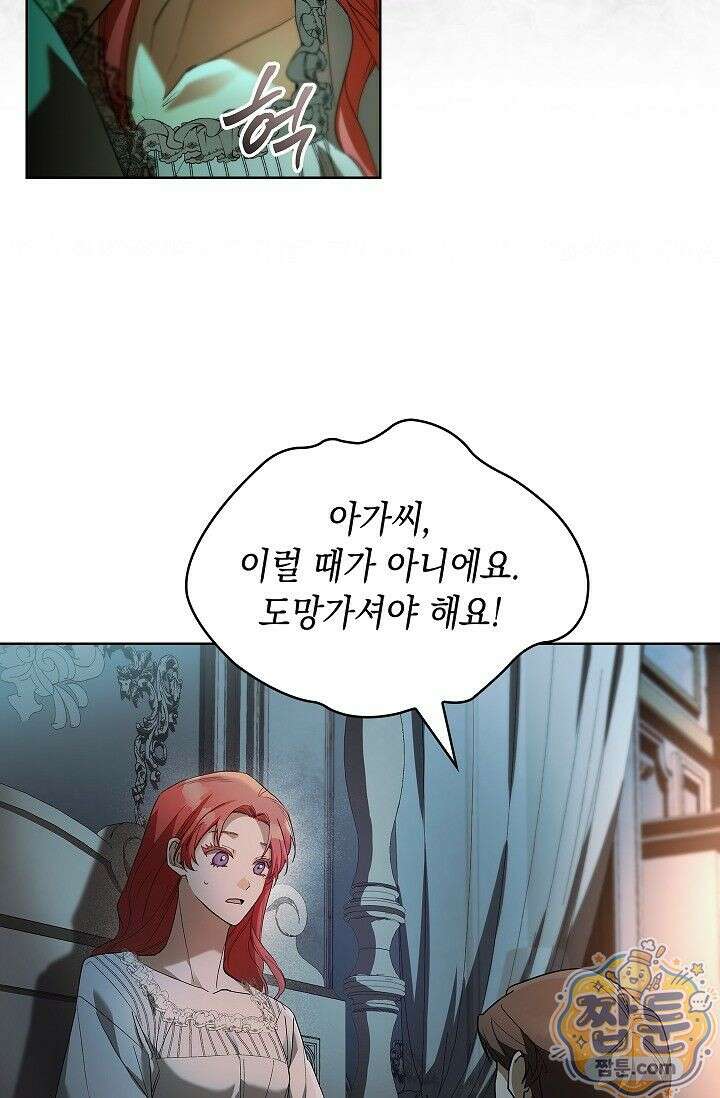 완벽한 복수에 대하여 2화 22