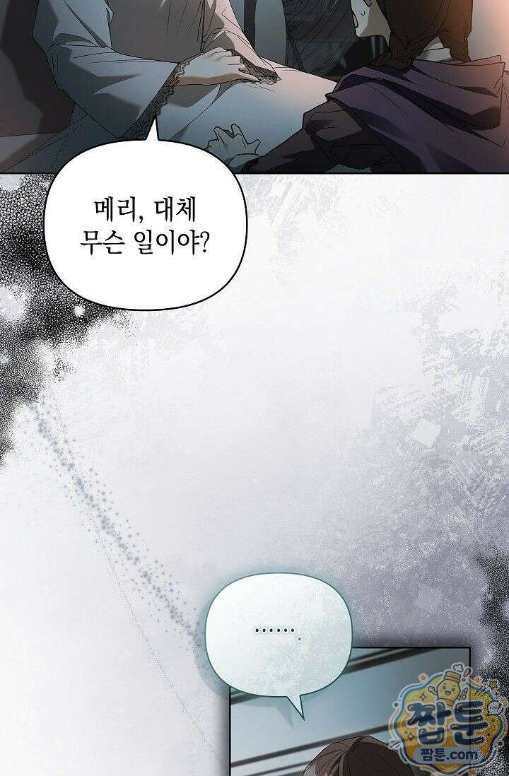 완벽한 복수에 대하여 2화 23