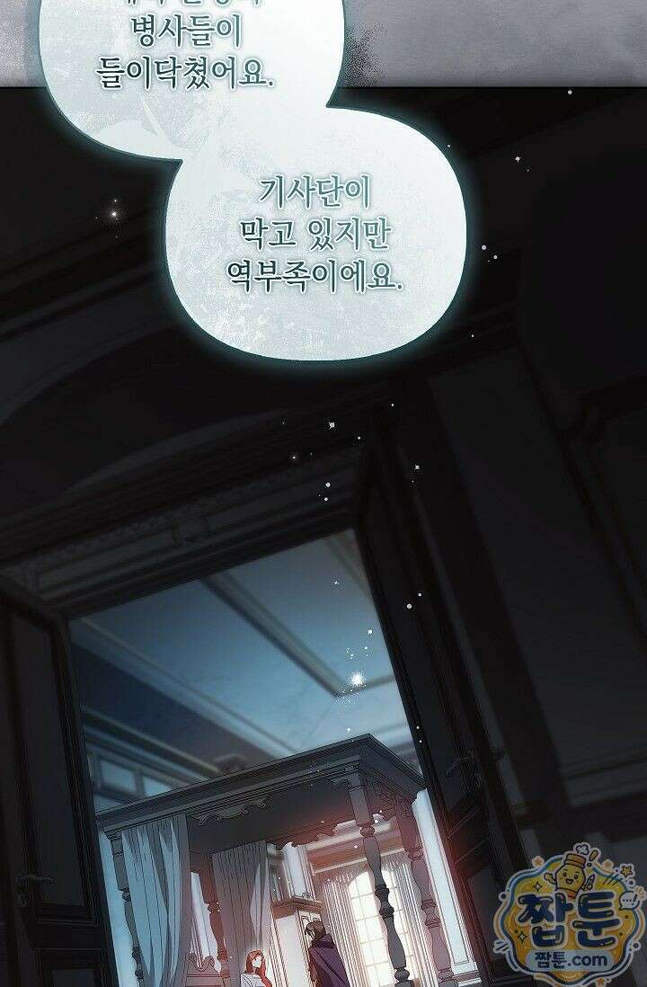 완벽한 복수에 대하여 2화 25